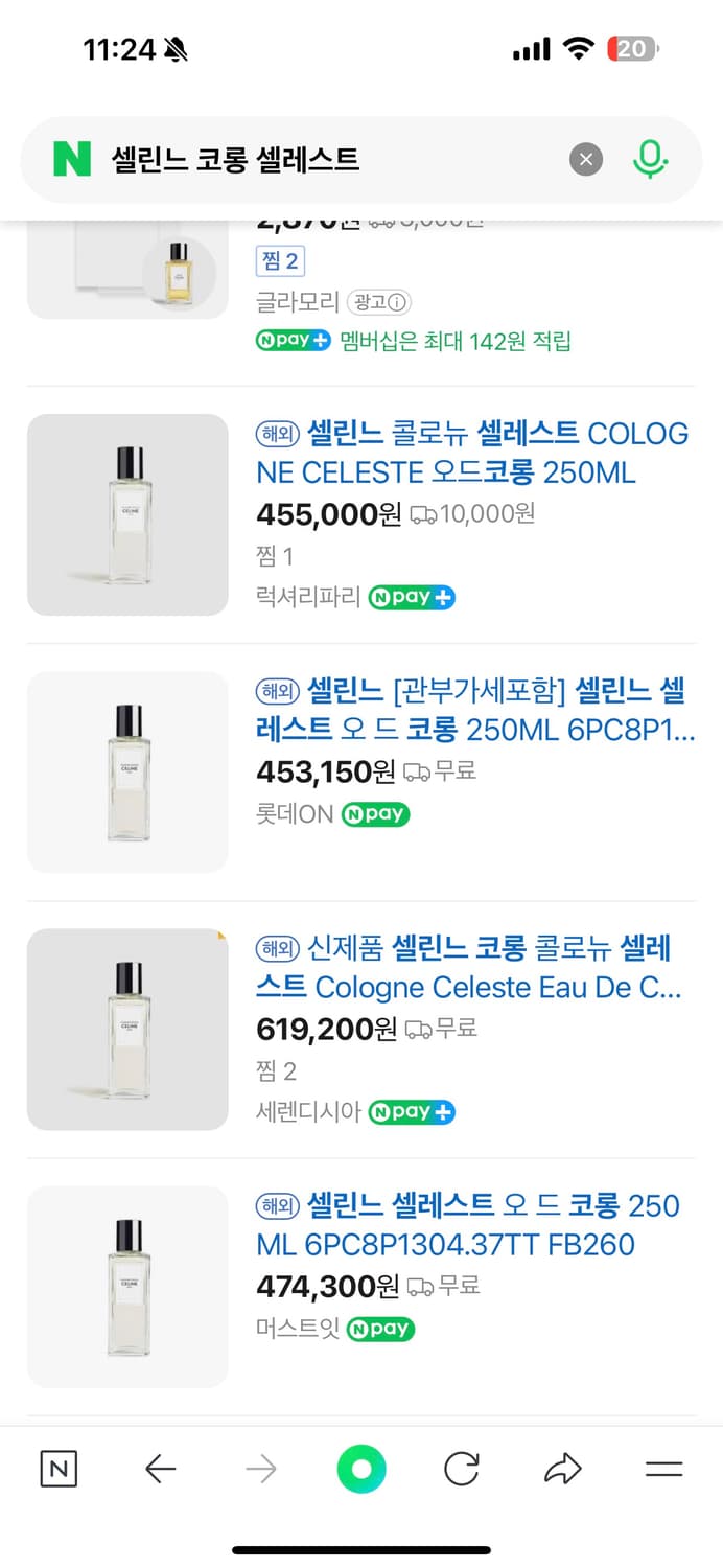 셀린느 코롱 셀레스트 250ml 새상품 상품이미지4