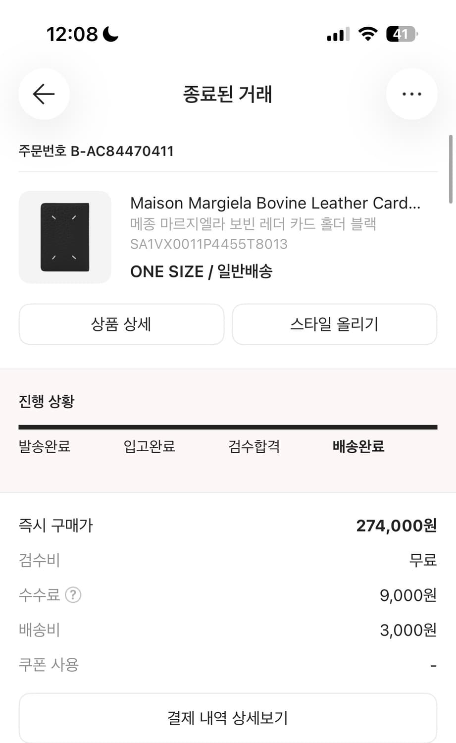 메종마르지엘라 카드지갑 상품이미지5