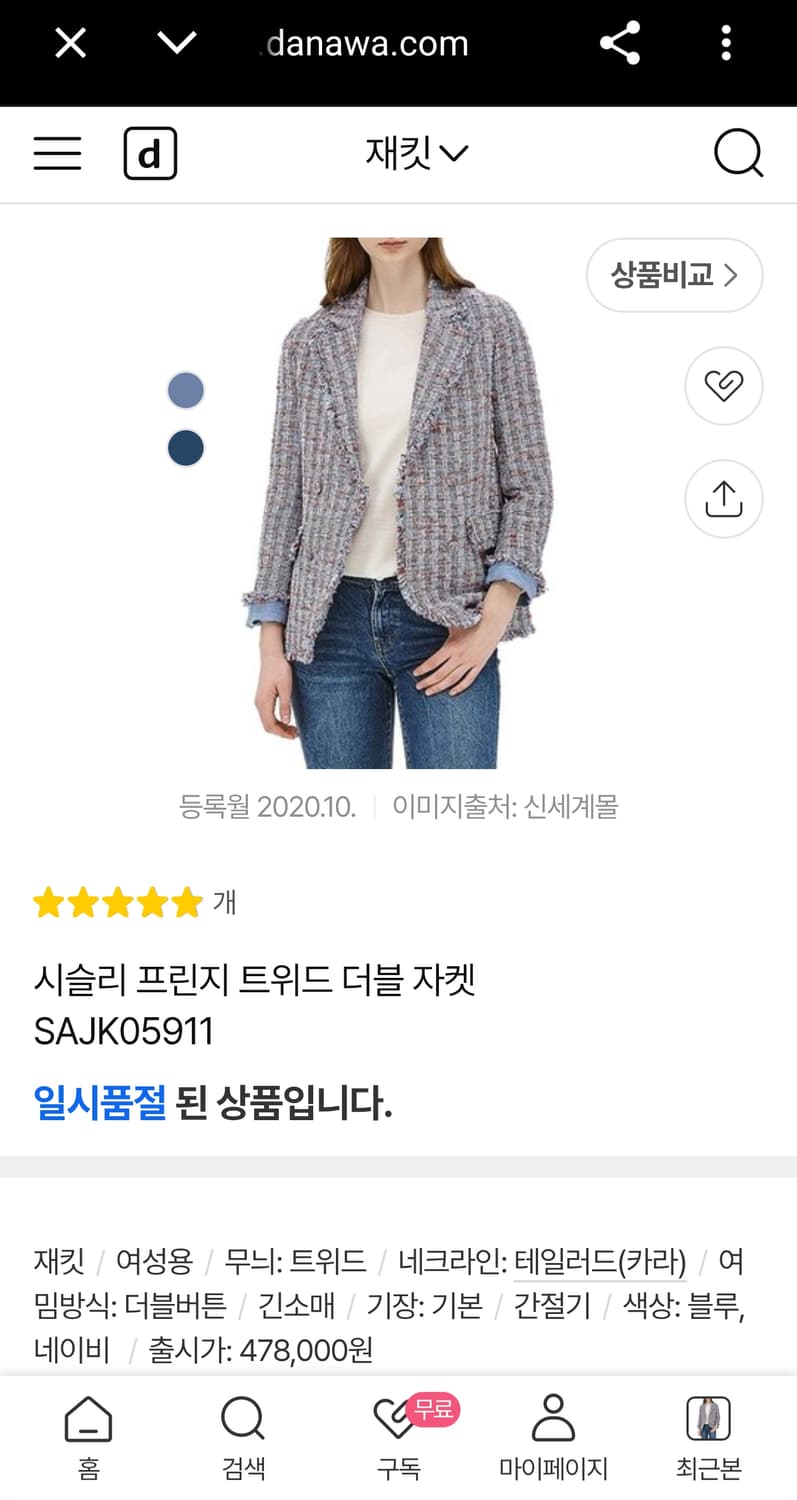 여성 S) 시슬리 신형 20FW 프린지 트위드 더블 테일러드 버튼 자켓 상품이미지2