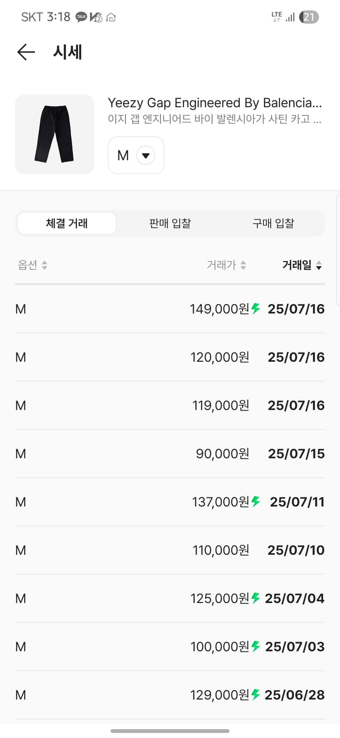 (새상품)이지갭 발렌시아가 사틴카고 팬츠 M  상품이미지2