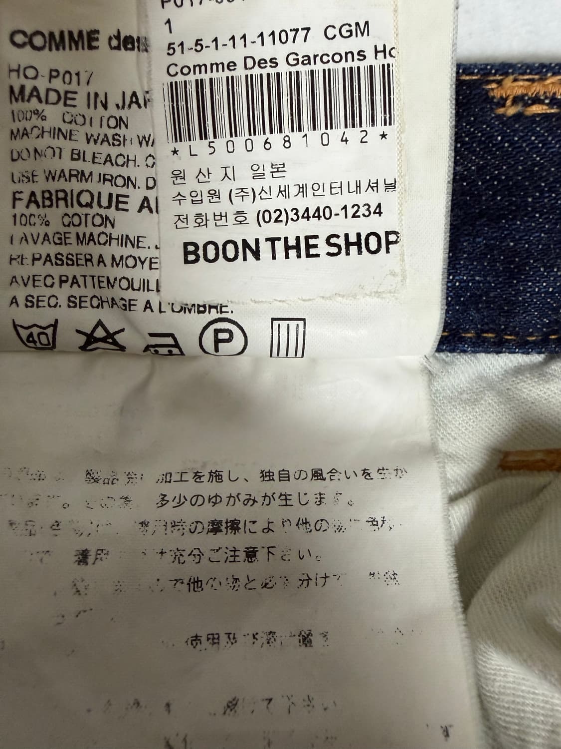 꼼데가르송 옴므 04aw 포켓 데님 팬츠 상품이미지6