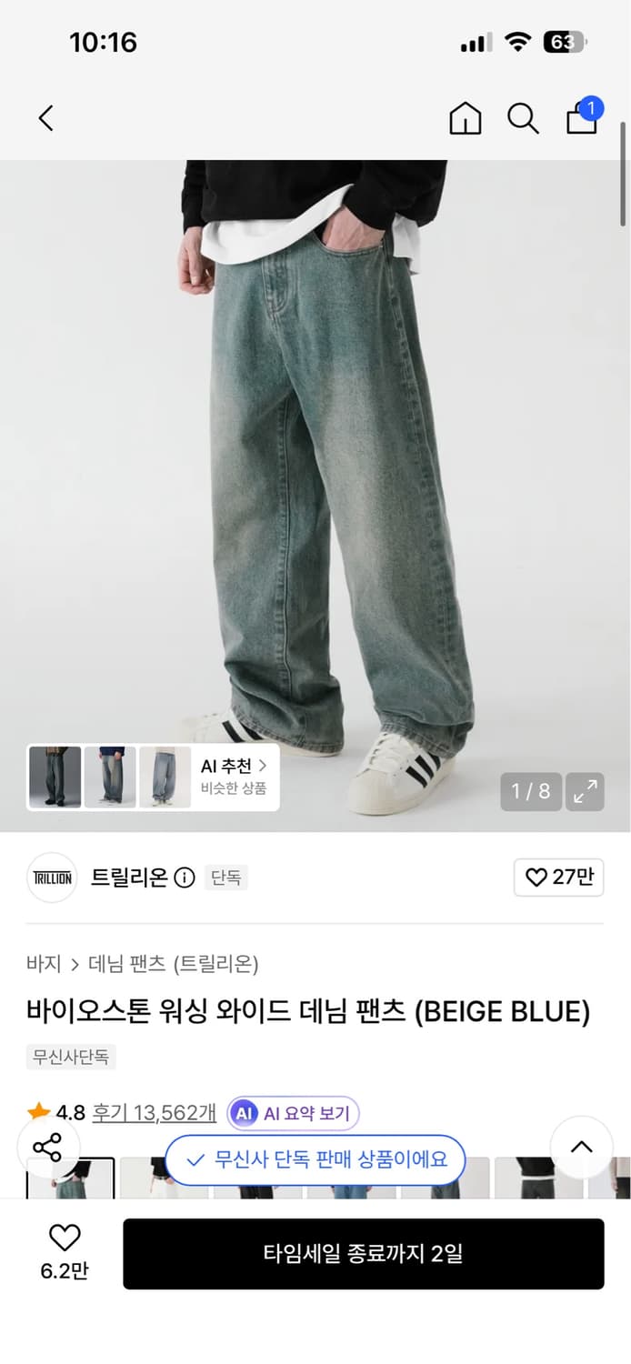 트릴리온 바이오스톤 워싱 와이드 데님 팬츠 BEIGE BLUE S사이즈 상품이미지1
