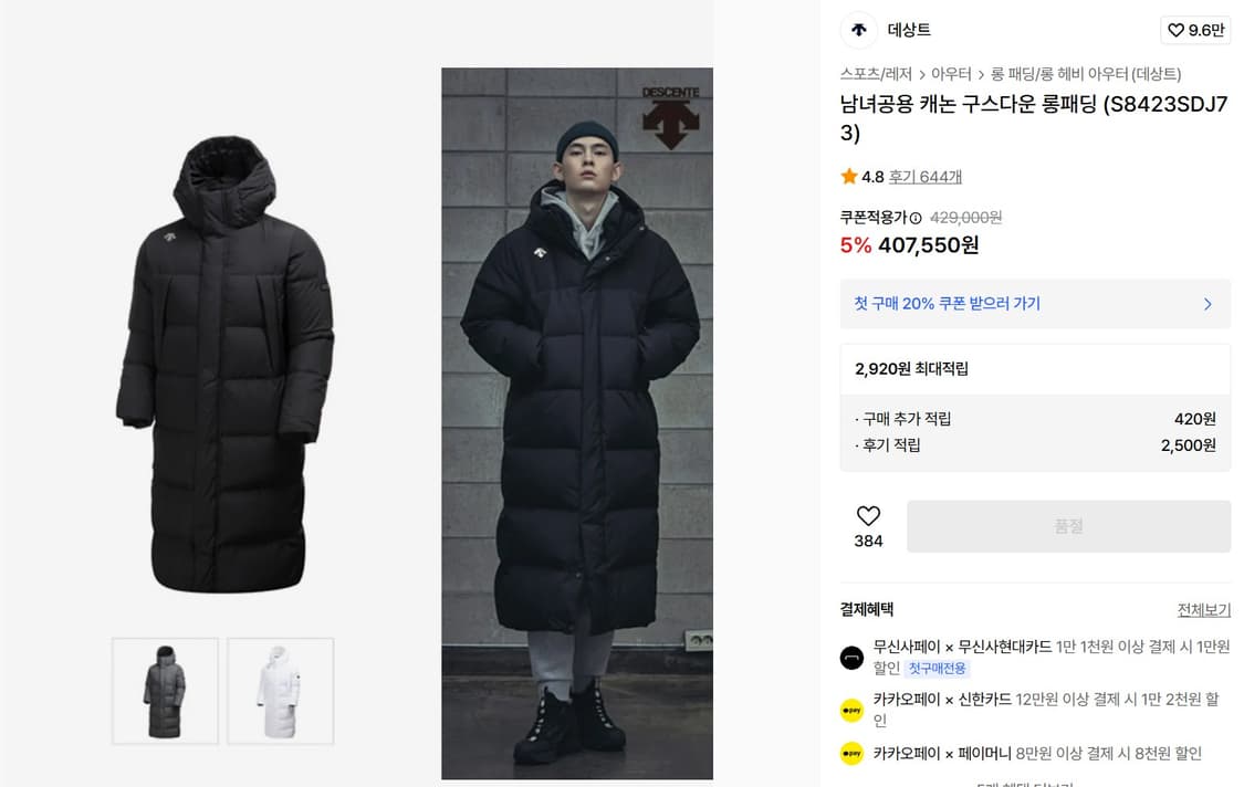 데상트 남성 구스다운 롱패딩 95 블랙 상품이미지1