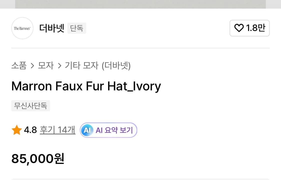 더바넷  Marron faux fur hat_Ivory 상품이미지3