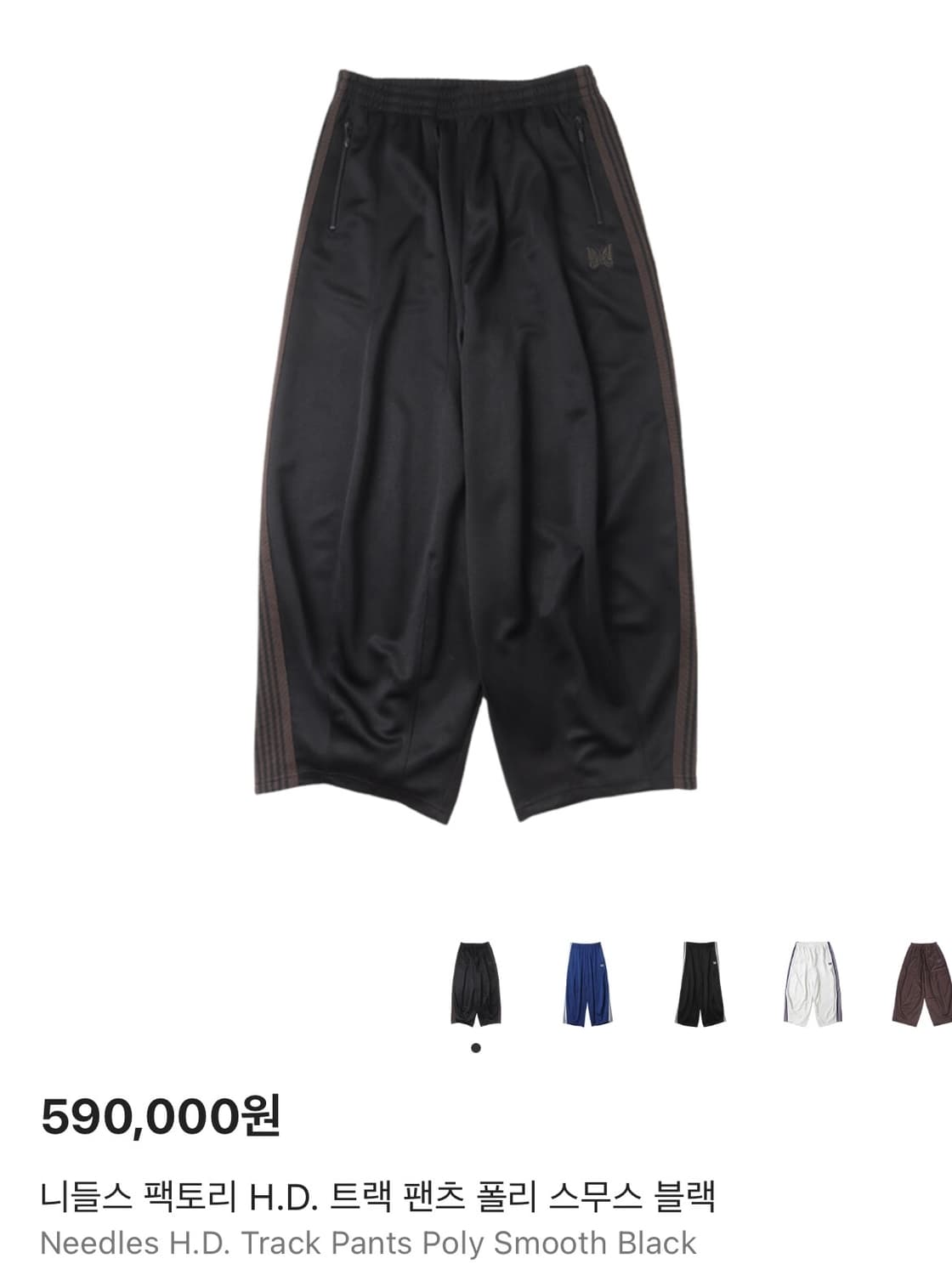 니들스 HD 트랙팬츠 폴리 스무스 블랙 [xs] 상품이미지1
