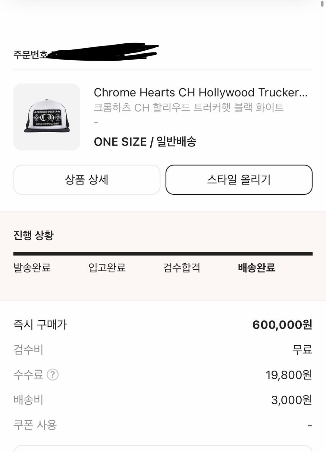 크롬하츠 CH 할리우드 트러커햇 블랙 화이트 상품이미지6