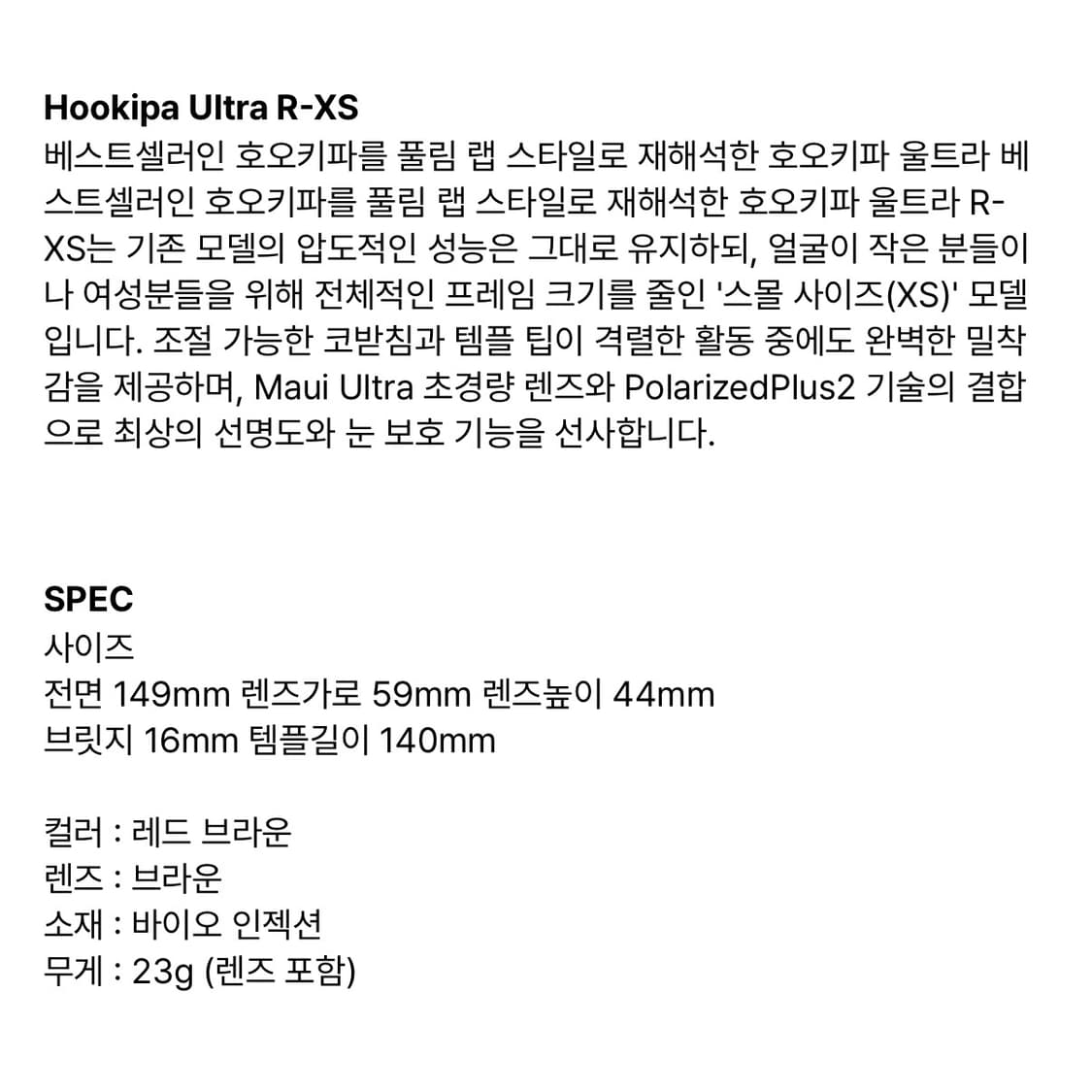 (새상품) 마우이짐 호오키파 울트라 R-XS 스포츠 편광 선글라스 상품이미지9