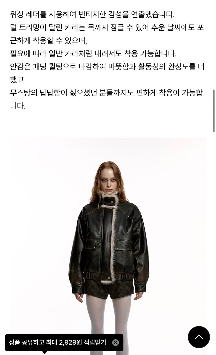 러프넥 가죽 무스탕 자켓 상품이미지3