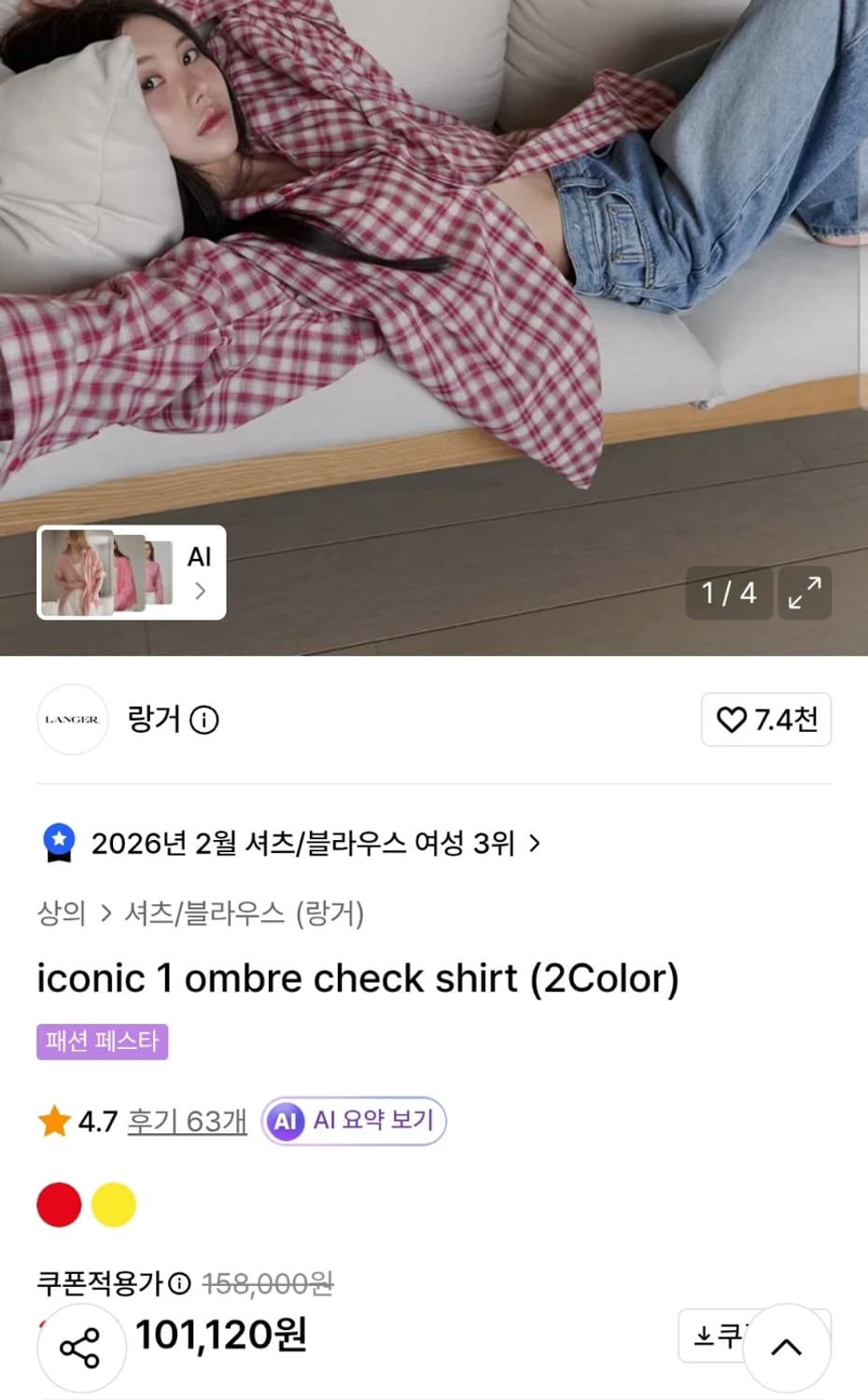 랑거 체크셔츠 곽민경 착용 상품이미지2