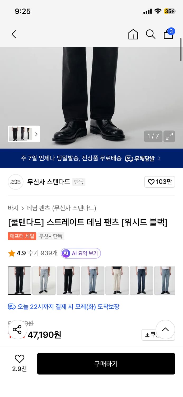 무신사스탠다드 스트레이트 데님 진 연청 진청 흑청 화이트 상품이미지5
