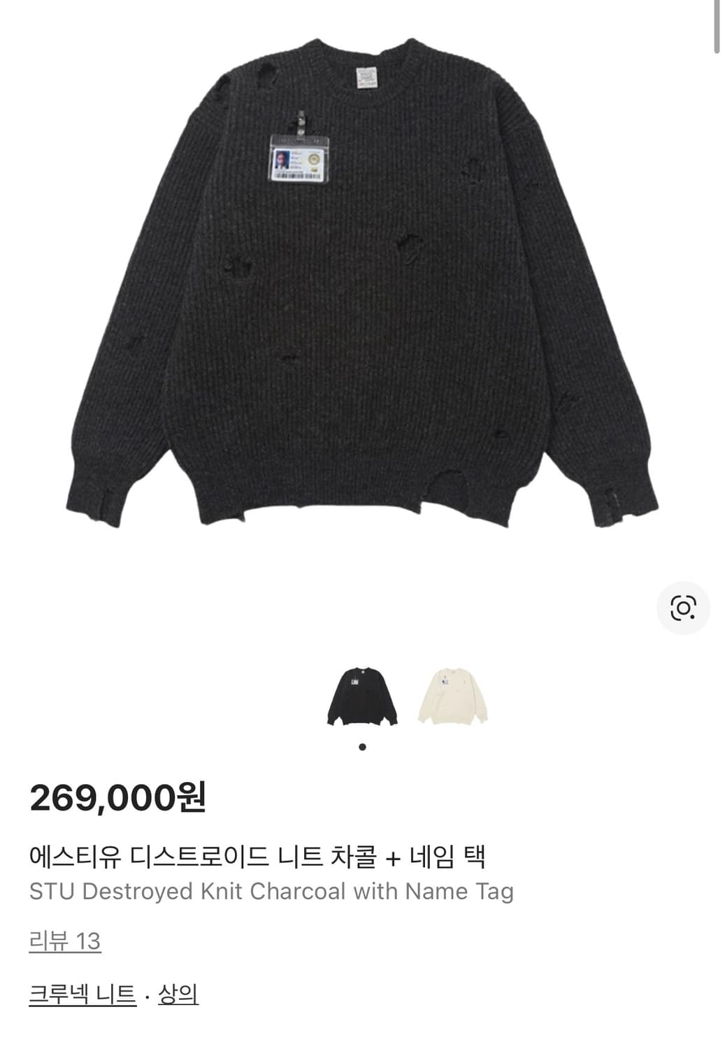 Stu 디스트로이드 니트 차콜 상품이미지1