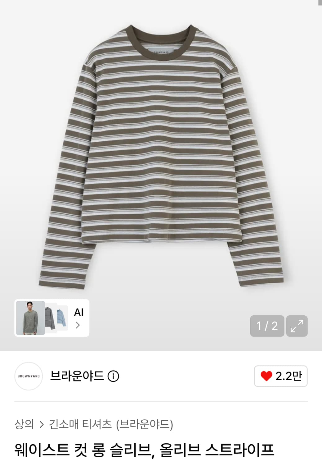 브라운야드 웨이스트컷 롱 슬리브 올리브 스트라이프 상품이미지1