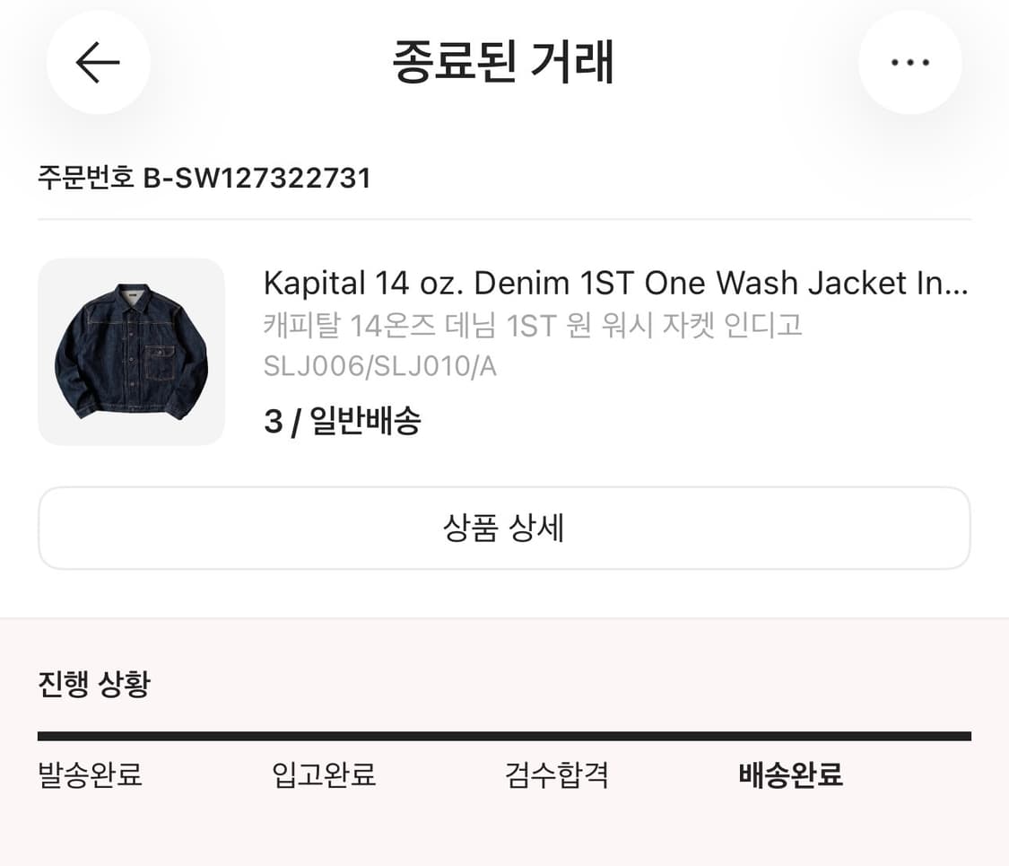 캐피탈 14온즈 데님 원워시 자켓 인디고 상품이미지2