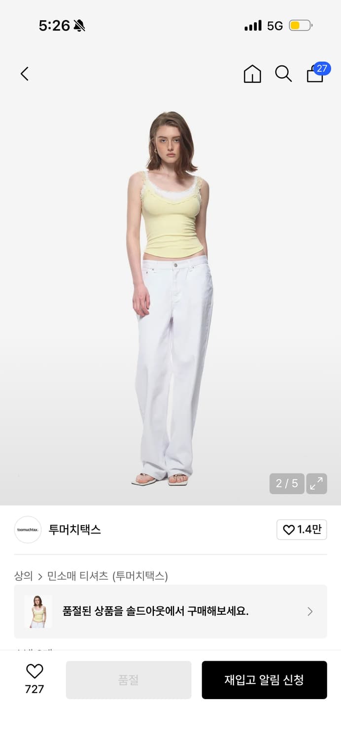 투머치택스 레이어드 레이스 카미탑 레몬 상품이미지2