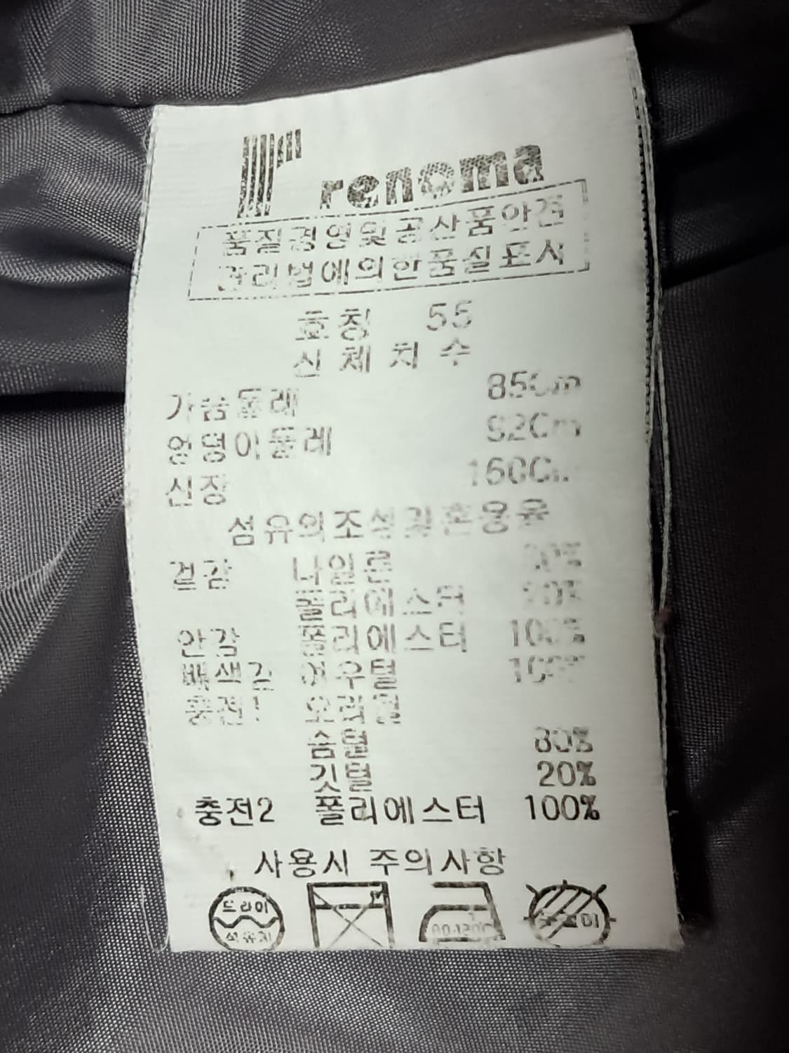 레노마 폭스퍼 패딩 55 상품이미지9