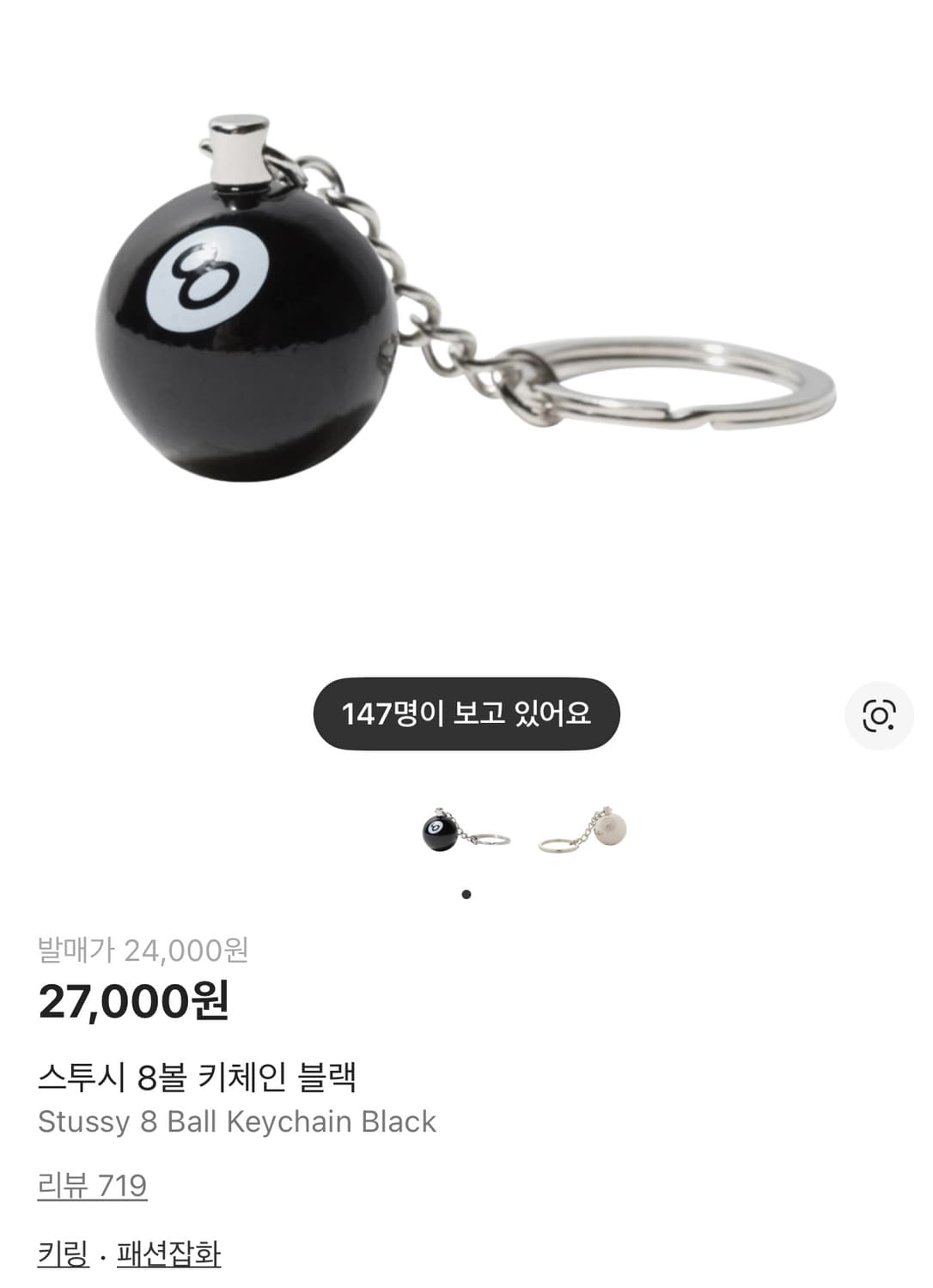 [OS]스투시 8볼 키링 상품이미지1