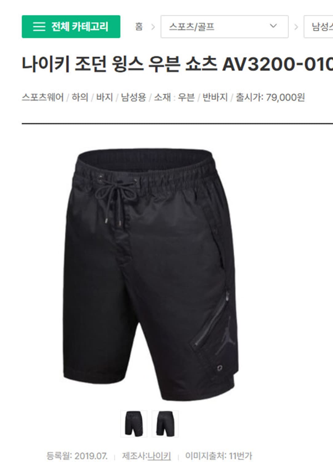 NIKE 나이키 조던 윙스 남자 반바지 밴딩 캐주얼 XL 34 상품이미지6