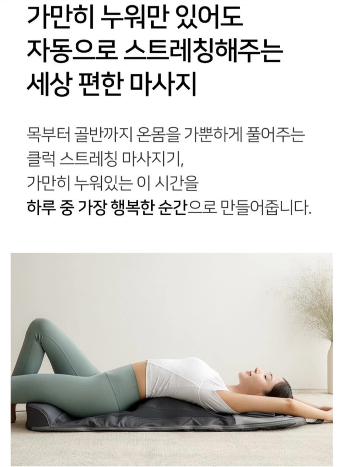 클럭 스트레칭 마사지기 MT-101 상품이미지2