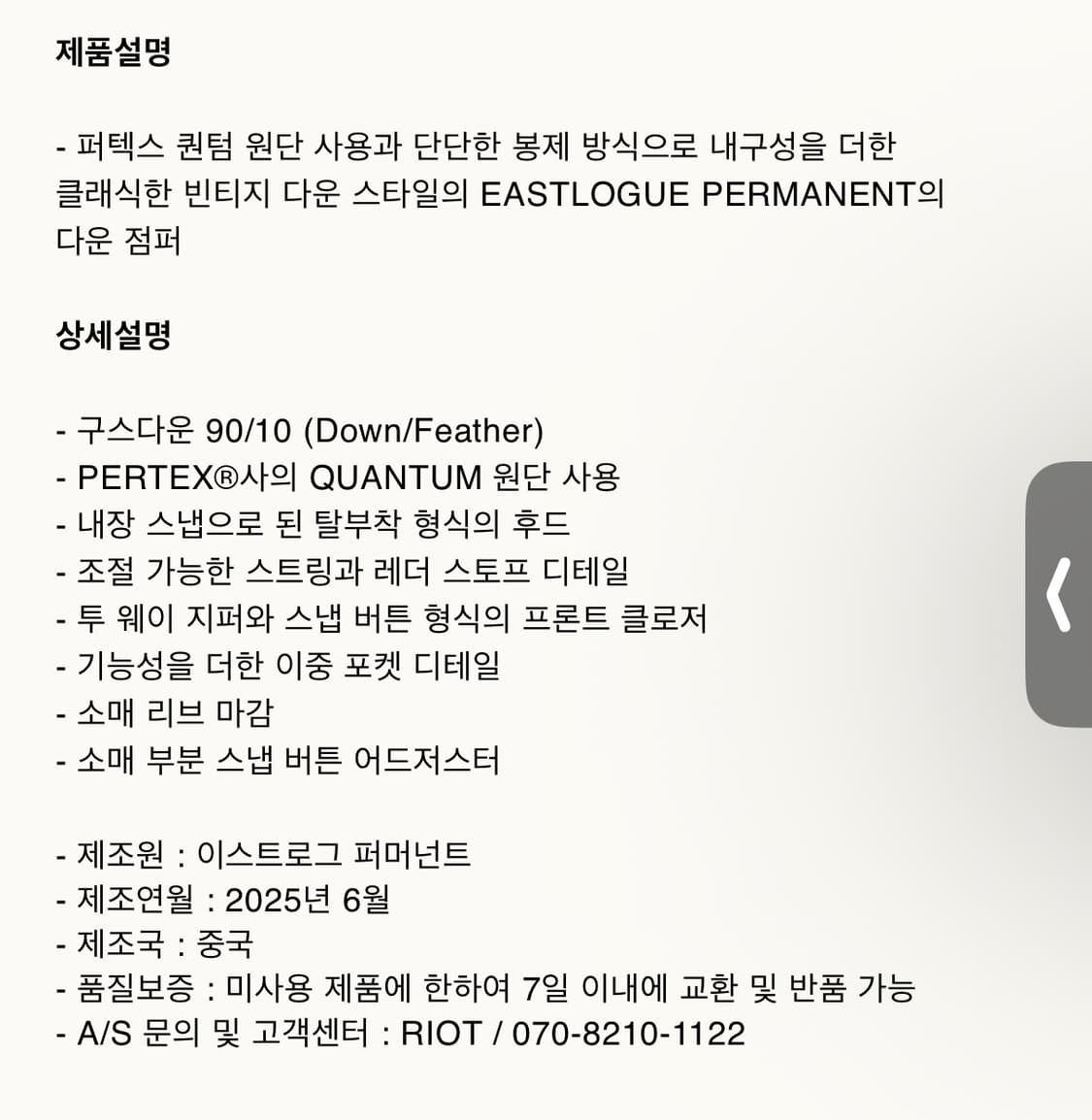 이스트로그 퍼머넌트 구스다운 L 상품이미지10