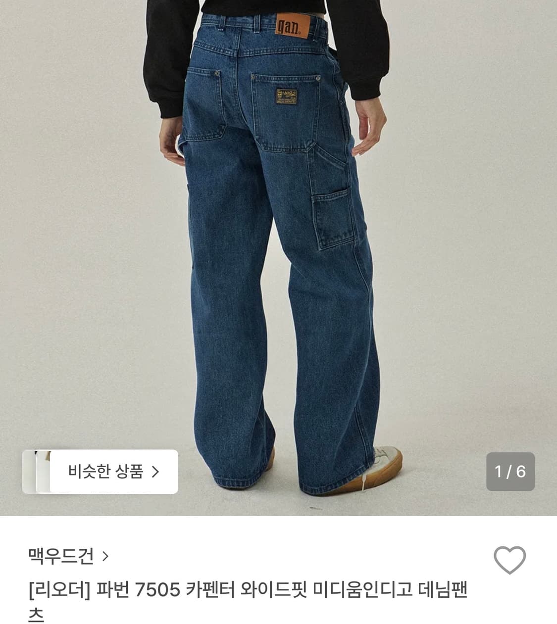 맥우드건 7505 카펜터 팬츠 미디움 인디고 상품이미지1