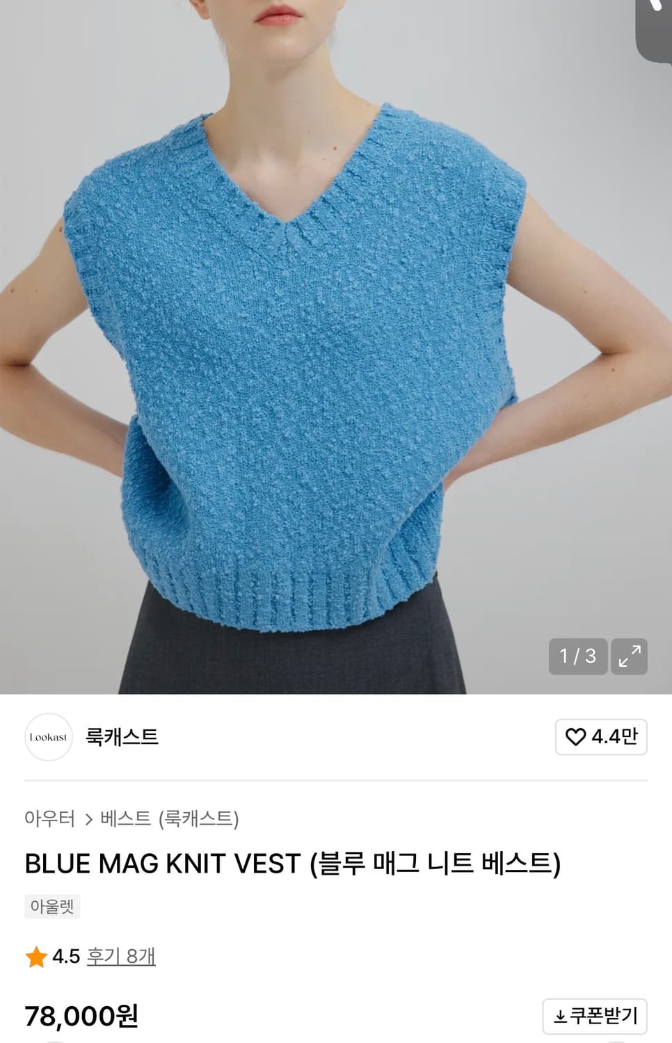 룩캐스트 블루매그 니트 베스트 조끼 정가 78,000원 실착 1회 신품컨 상품이미지2