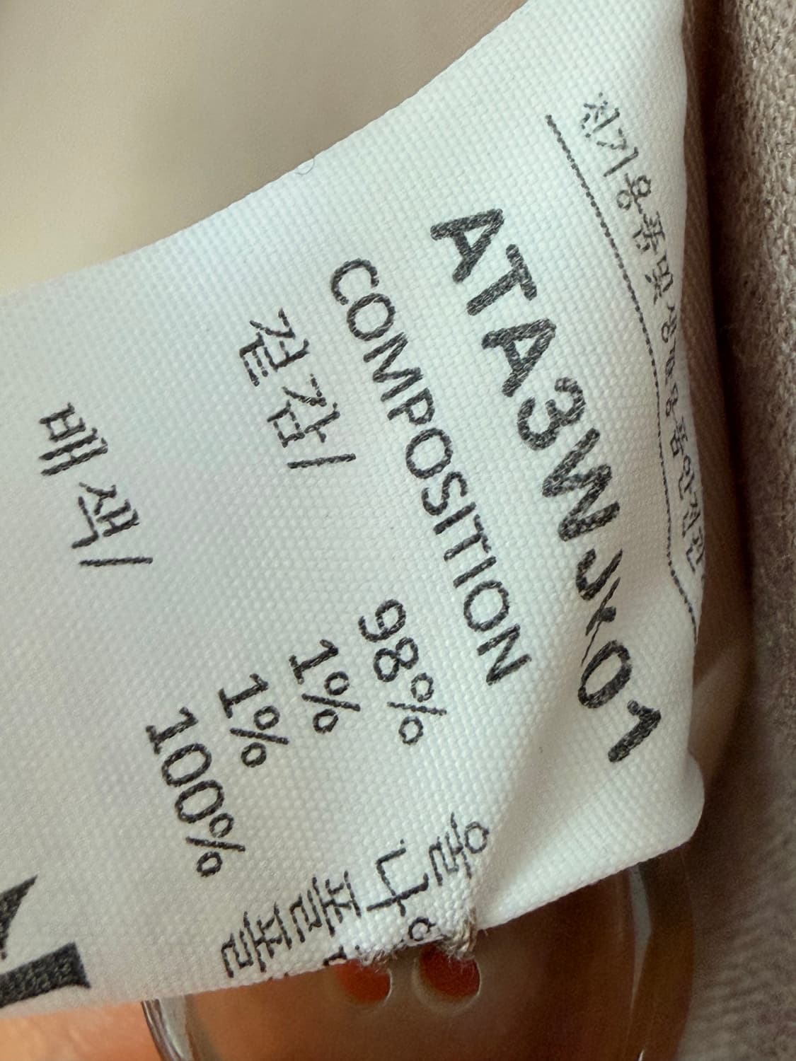 [정품] 알테(Alte) 컷오프 디테일 울 블렌드 재킷 (BEIGE) 상품이미지5