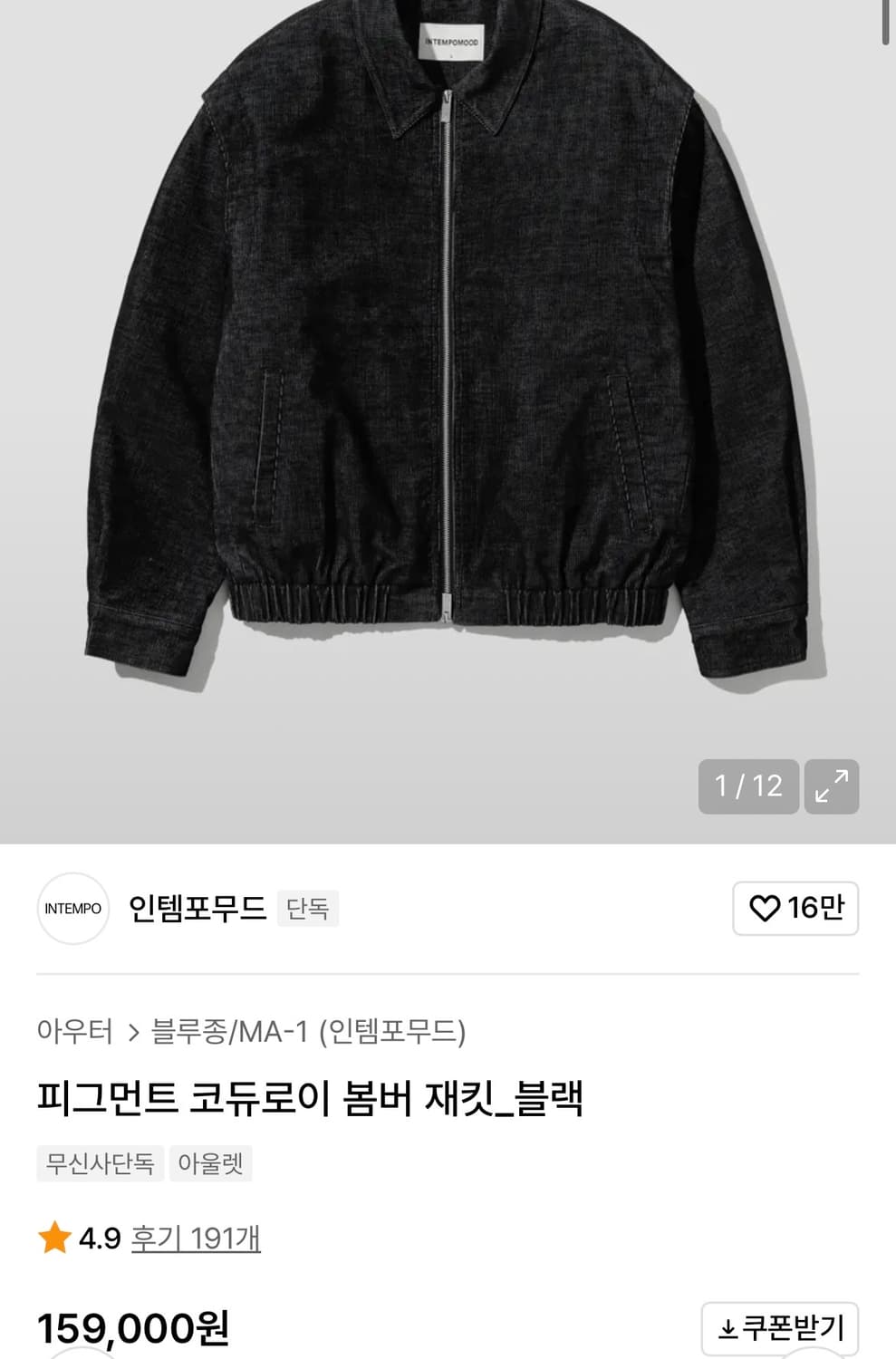 인템포무드 코듀로이 피그먼트 봄버 자켓 상품이미지1