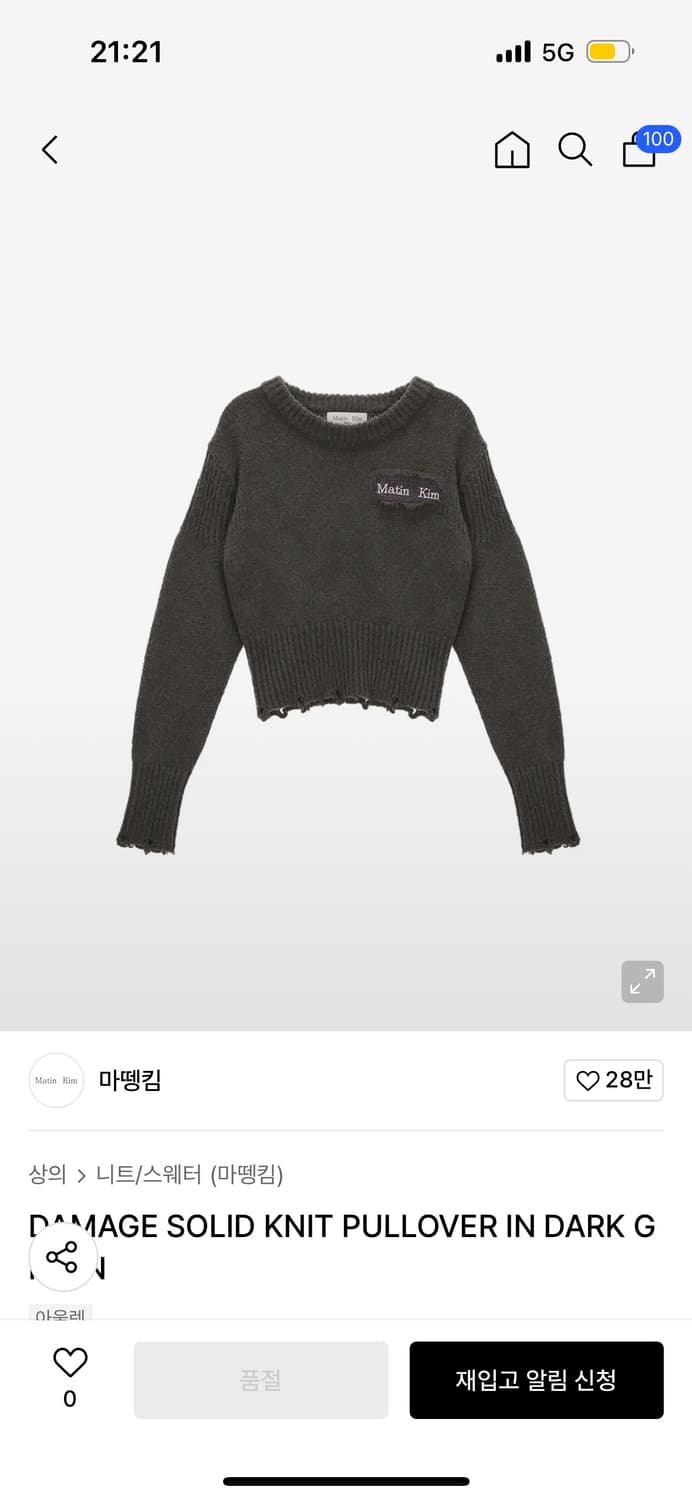 마뗑킴 데미지니트 상품이미지1