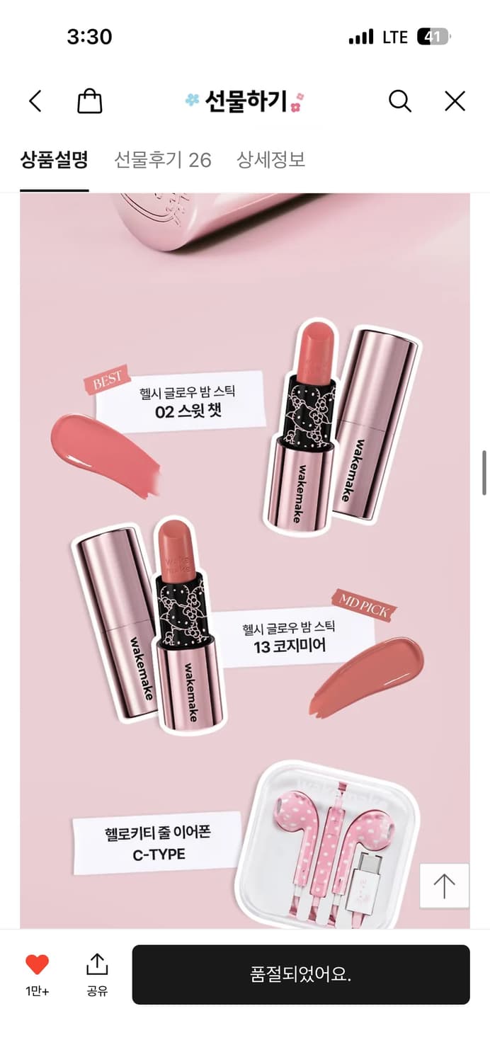 웨이크메이크 헬시 글로우 밤 스틱 2종 + 헬로키티 이어폰 상품이미지2