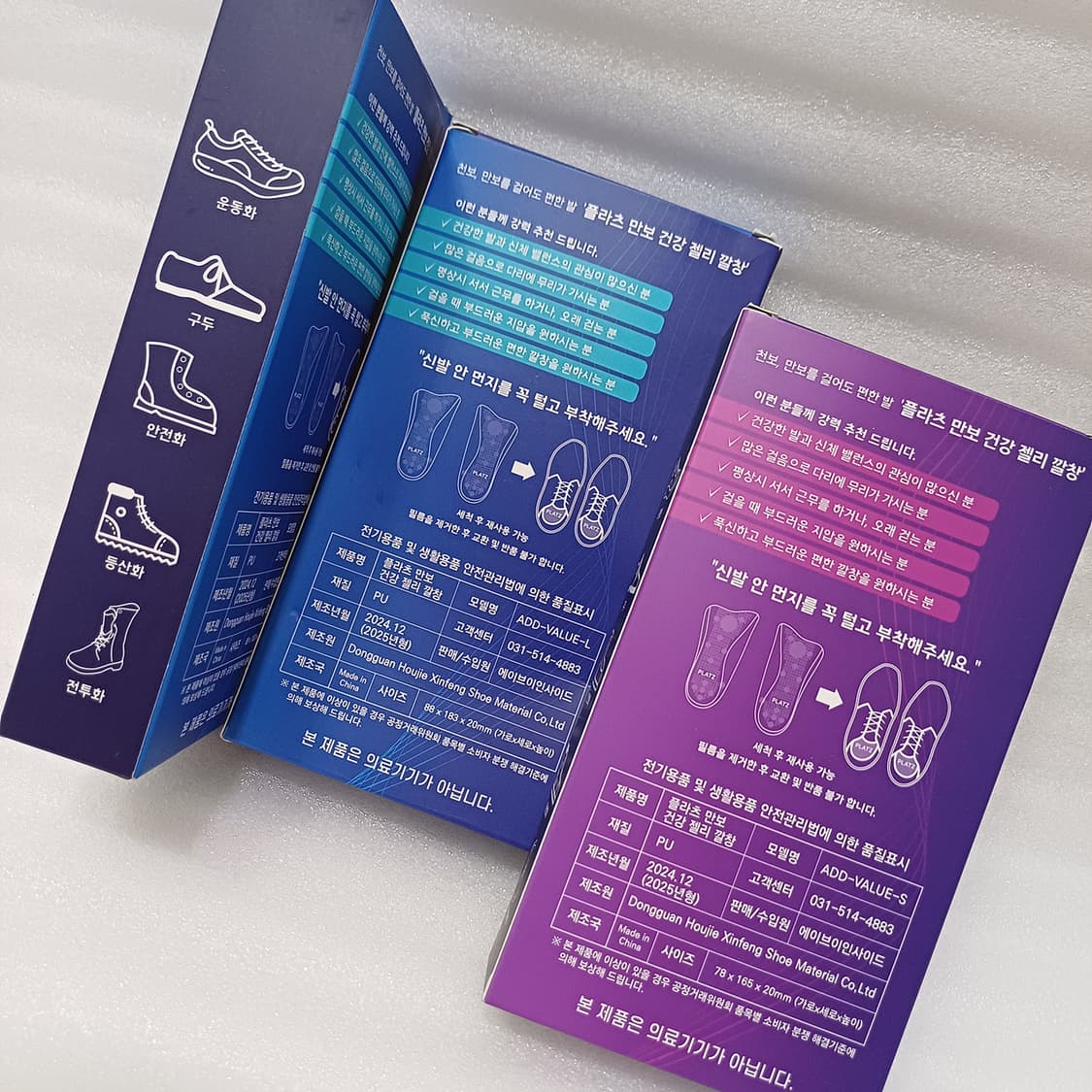 플라츠 건강 젤리 깔창 기능성 신소재 3묶움 새제품 사랑봉봉 상품이미지4
