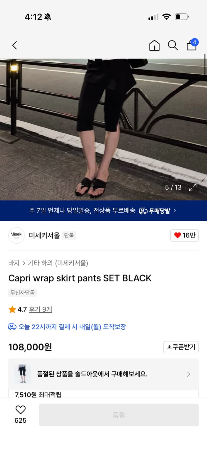 미세키 카프리 스커트 팬츠 Capri wrap skirt pants  상품이미지7