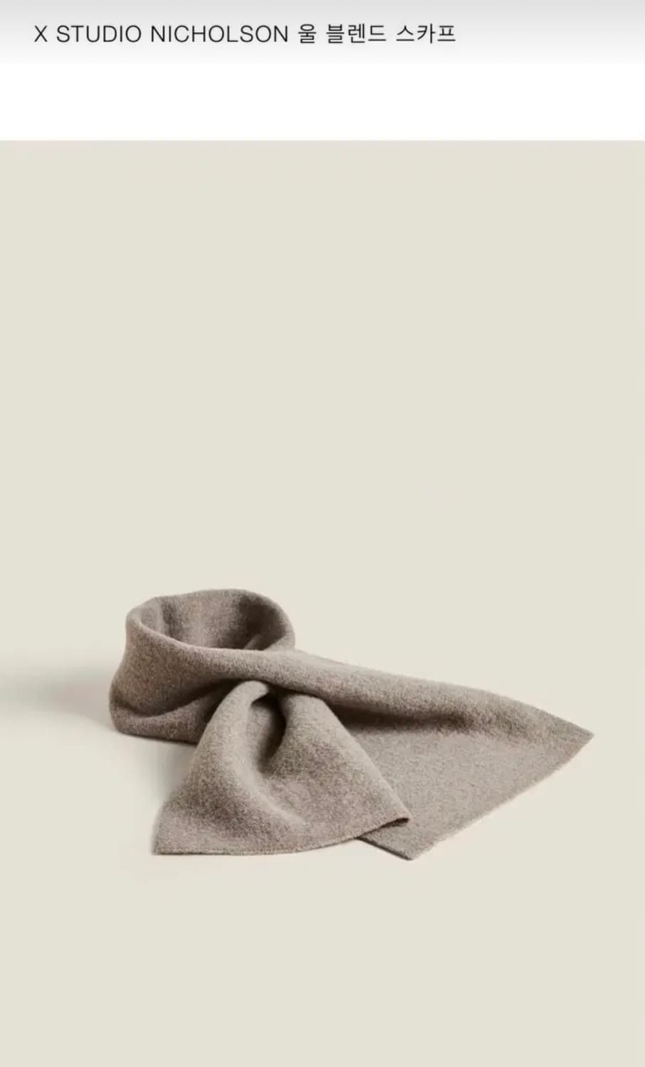 자라 x 스튜디오니콜슨 울 블렌드 스카프 상품이미지1