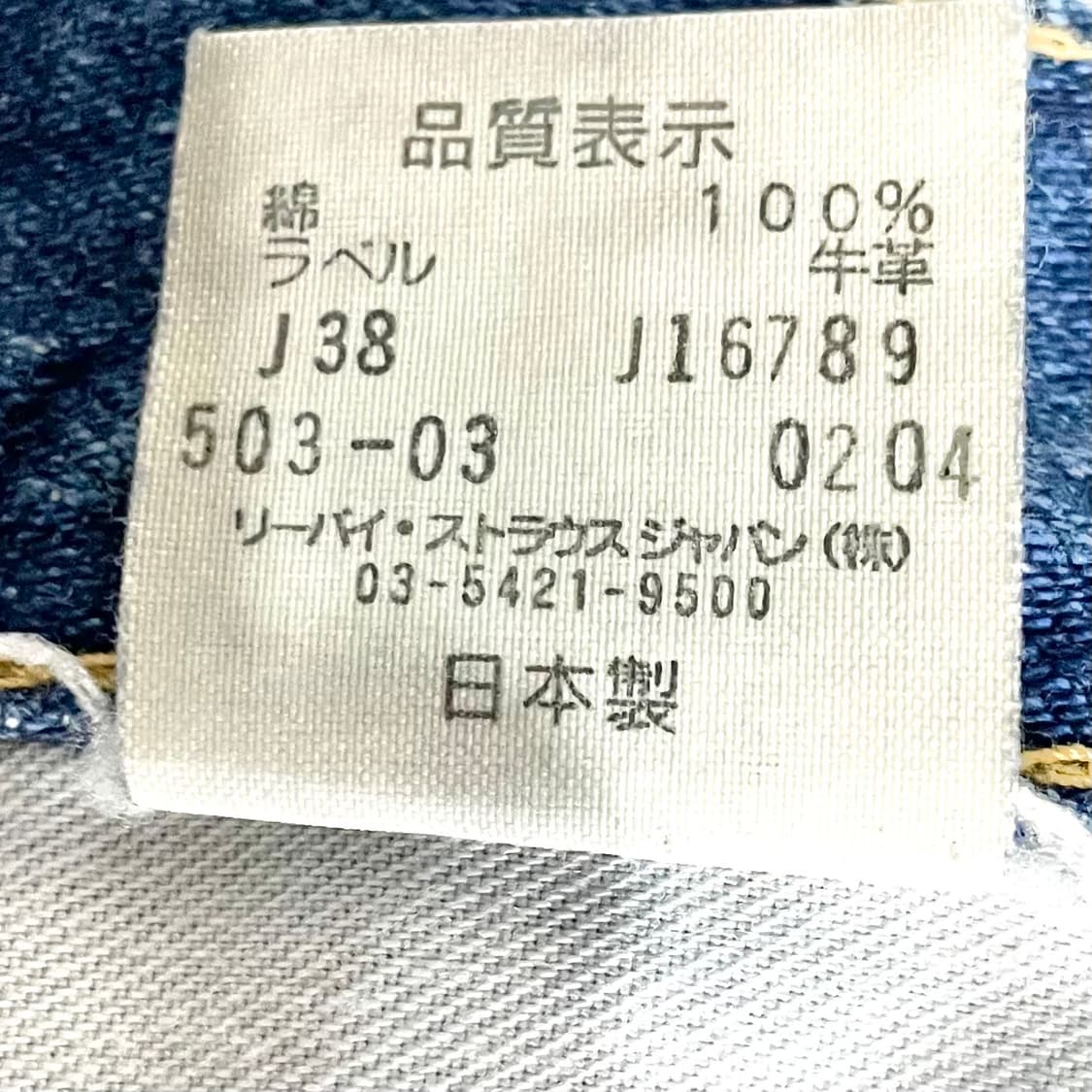 00‘s 리바이스 503 상품이미지9