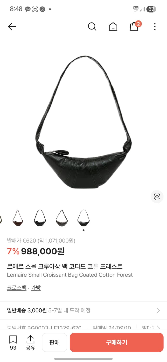 (새제품 미개봉) 르메르 크루아상백 스몰 포레스트 그린 상품이미지1