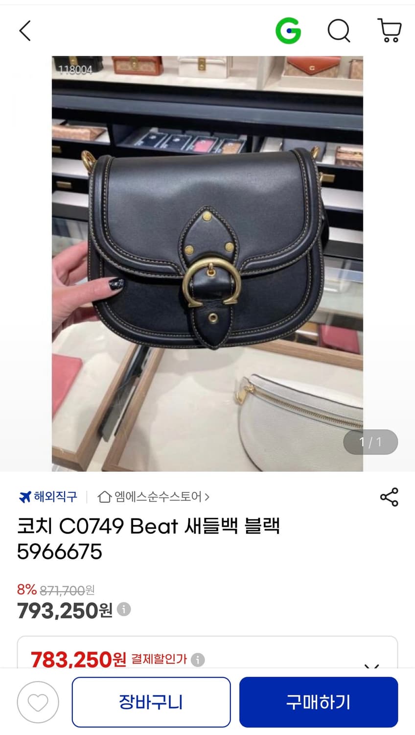정품 빈티지 제품) 코치 C0749 Beat 새들백 블랙 상품이미지7