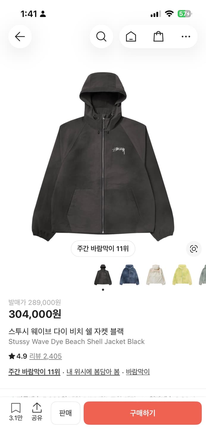 스투시 바람막이 상품이미지1