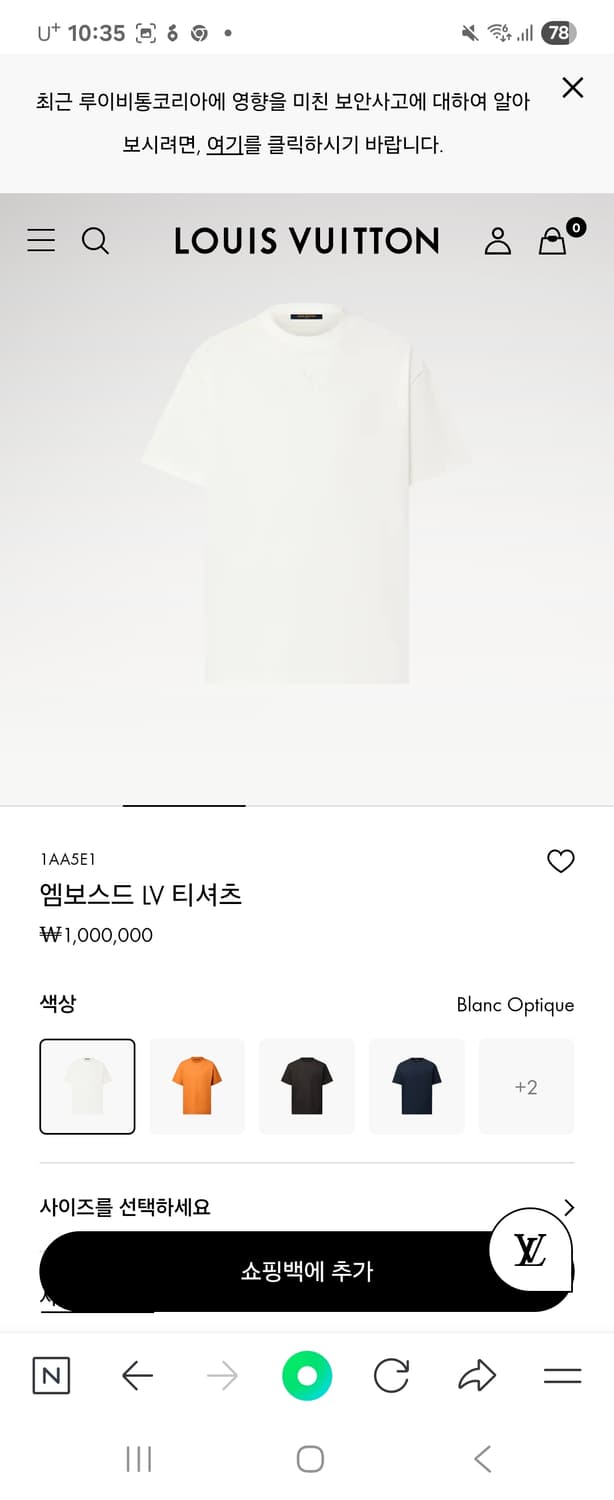 루이비통 엠보스드 반팔 티셔츠(백화점정품) 상품이미지3