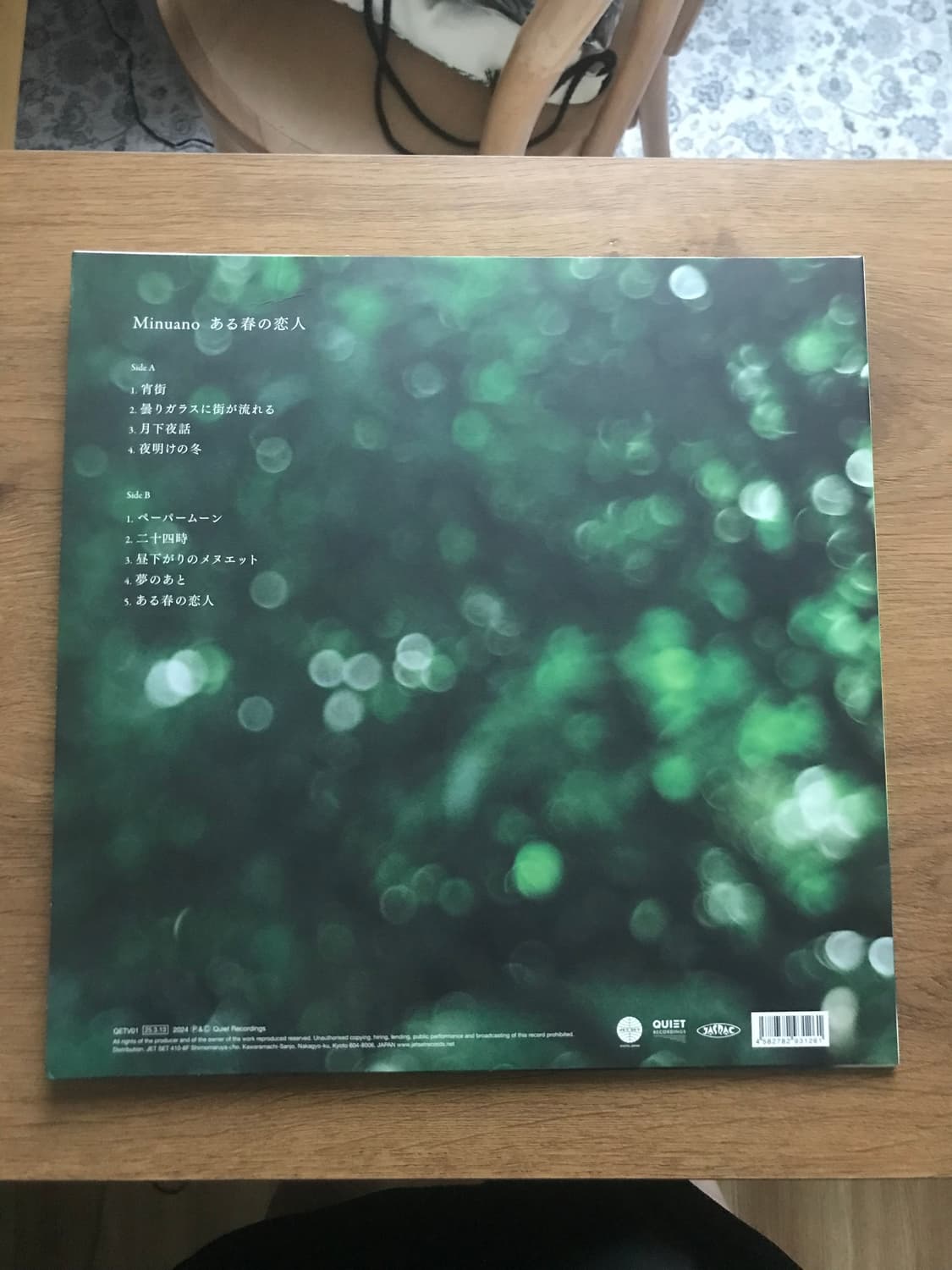 Minuano | ある春の恋人 LP 상품이미지3