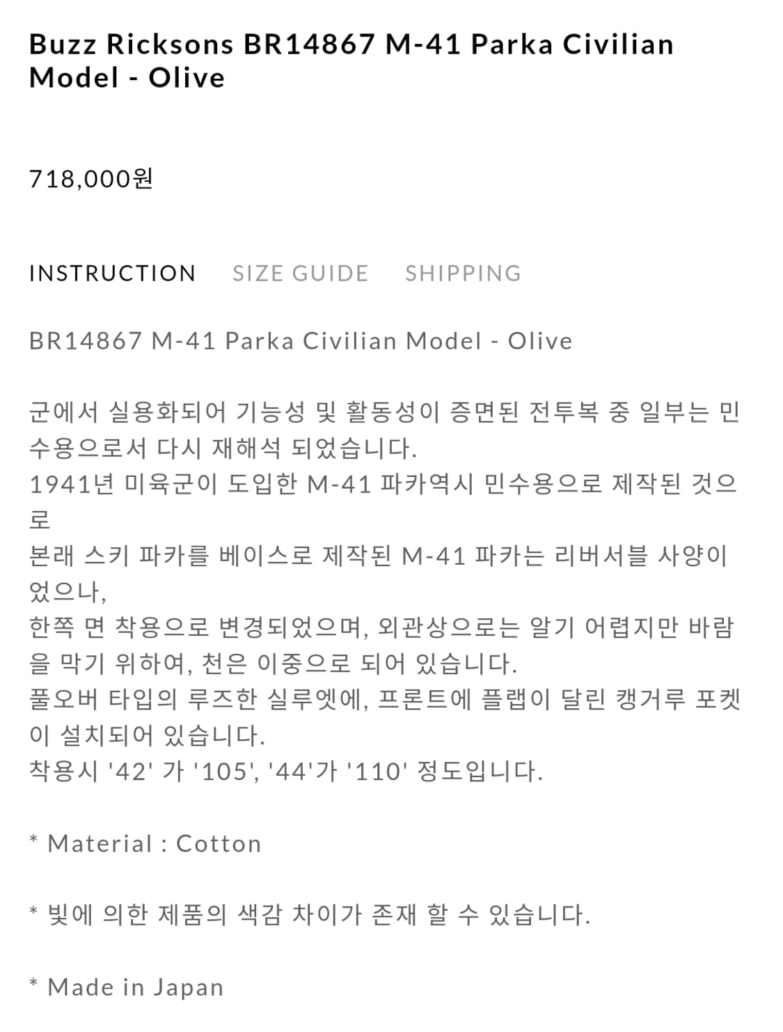 버즈릭슨 14867 m41 스키파카 44사이즈 (110) 상품이미지2