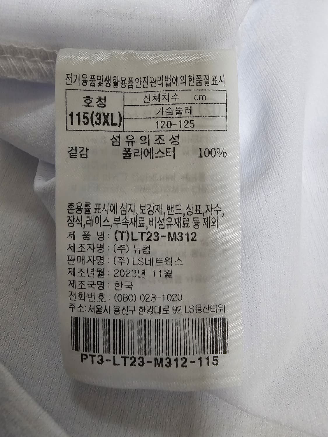 LG 트윈스 프로스펙스 2023 우승 기념 티셔츠 115(3XL) 상품이미지4