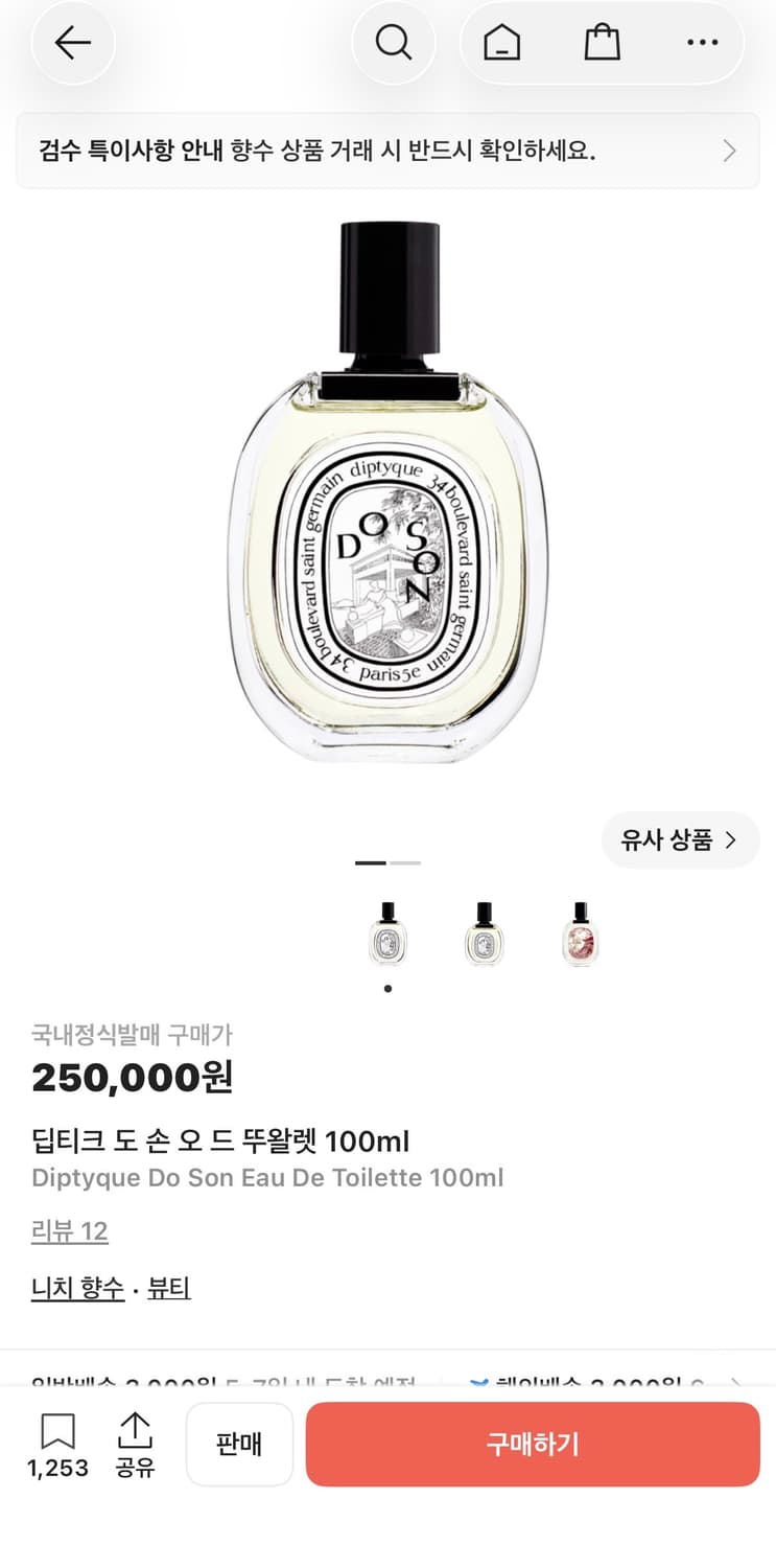[미개봉 새상품] 딥디크 도손 오 드 뚜왈렛 100ml 상품이미지1