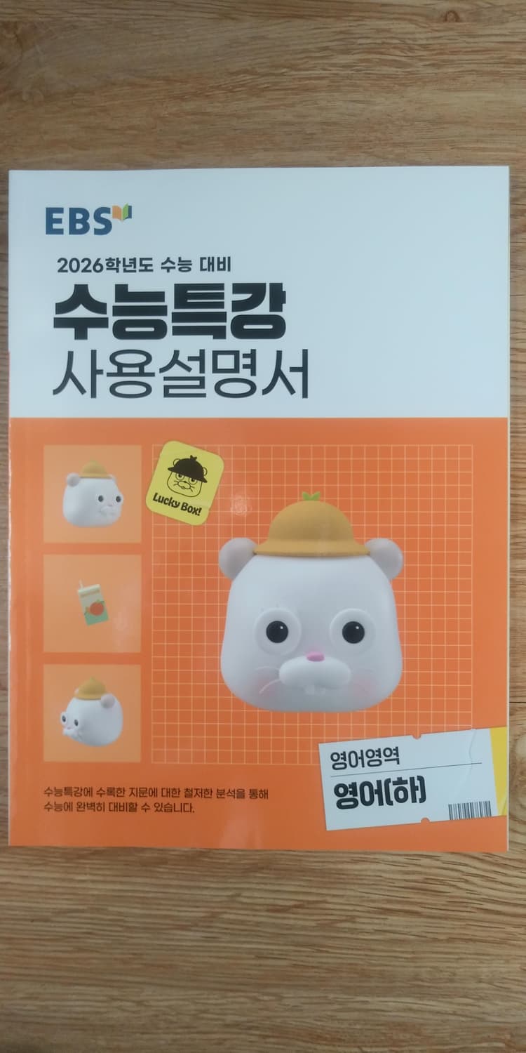 EBS 수능특강 사용설명서 영어영역 영어 하 상품이미지1