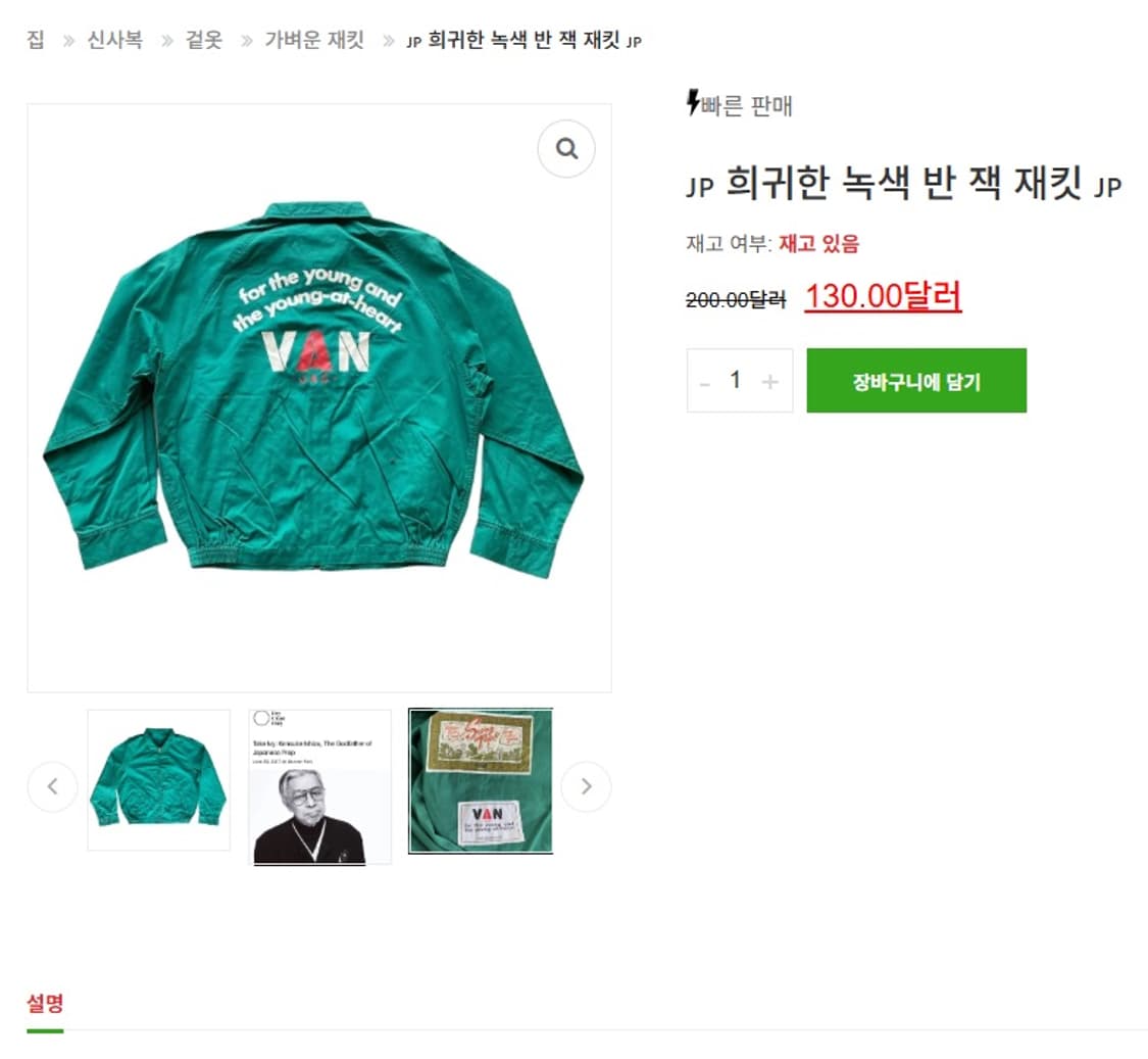 VAN JAC 빈티지 스윙탑 자켓 상품이미지10