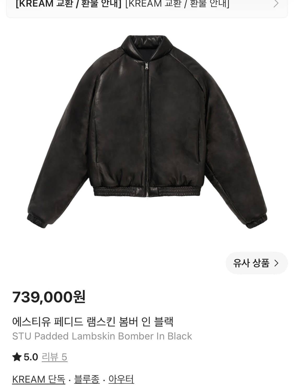 stu 램스킨 봄버 블랙 M사이즈 상품이미지2