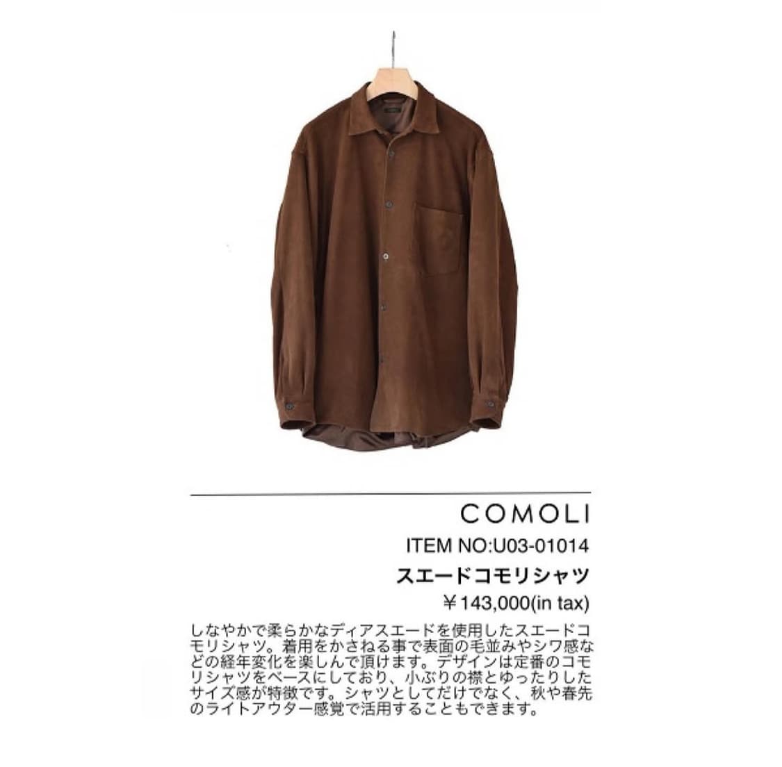 comoli 코모리 디어스킨 셔츠 상품이미지3