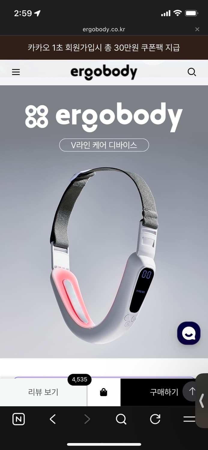 ergobody V라인 케어 디바이스 상품이미지1