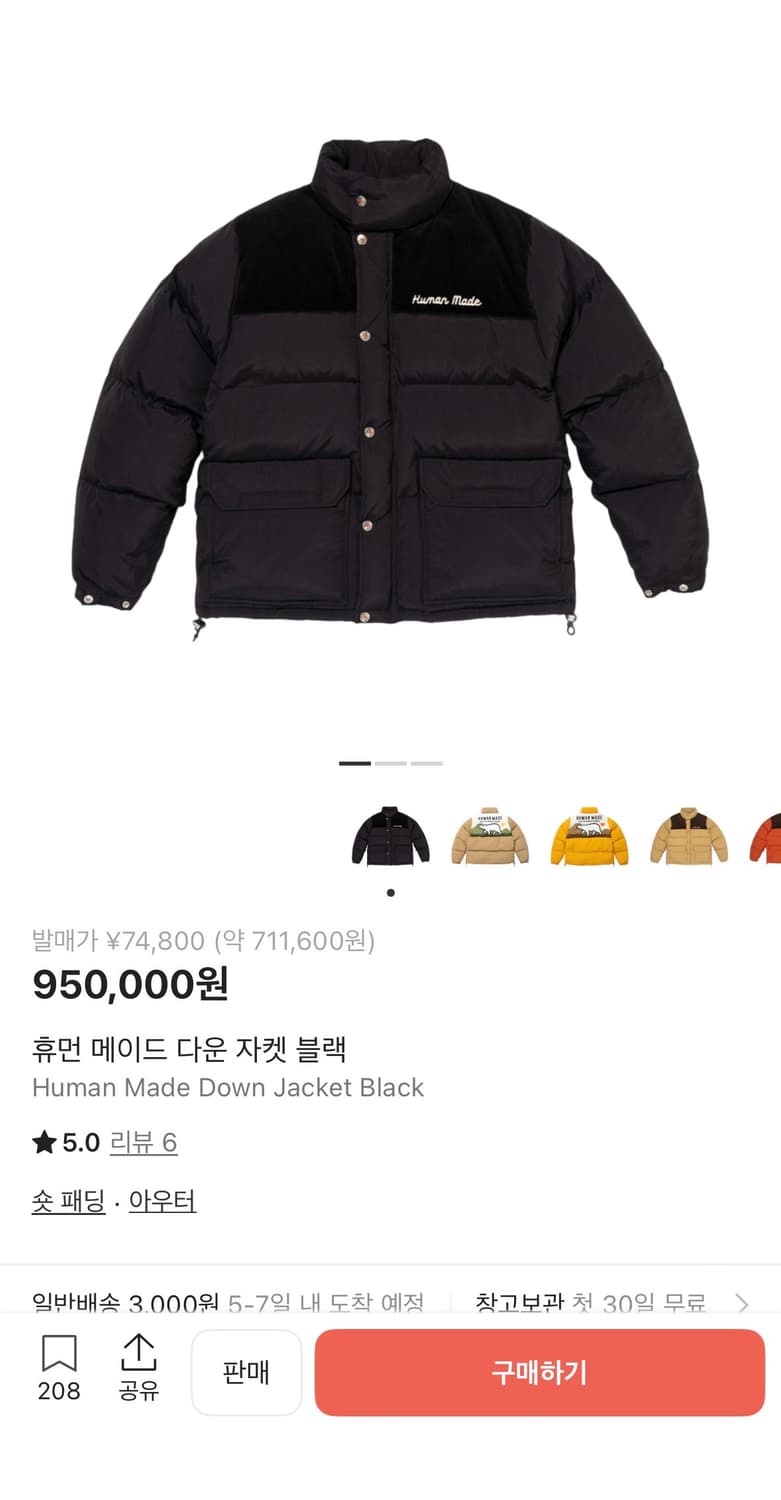 휴먼메이드 블랙 패딩 L 새상품 상품이미지1