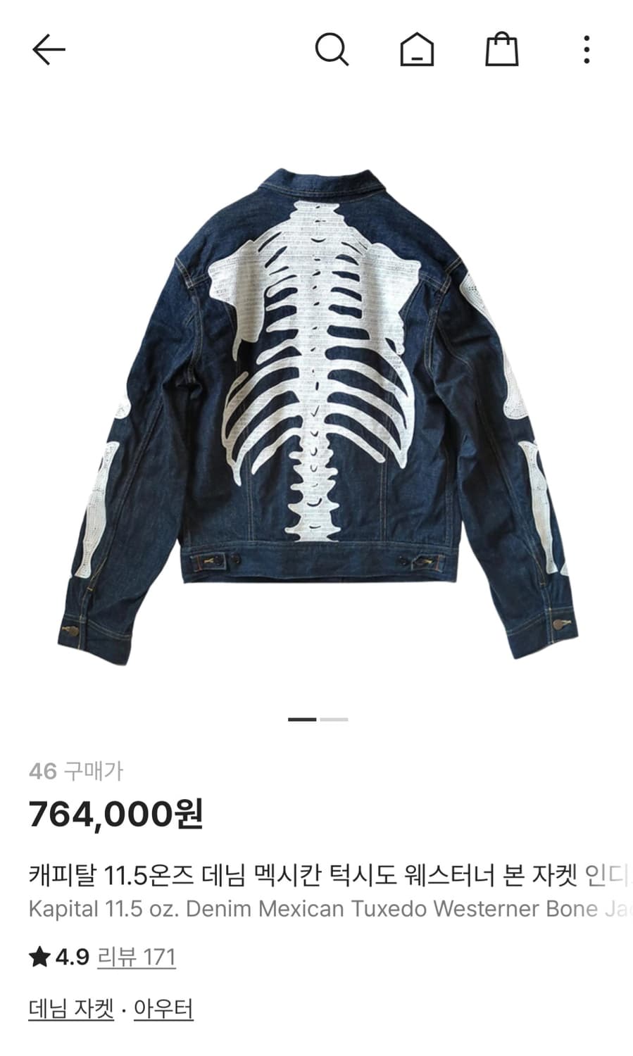 택O) KAPITAL 캐피탈 본 데님 트러커 46 사이즈 상품이미지3