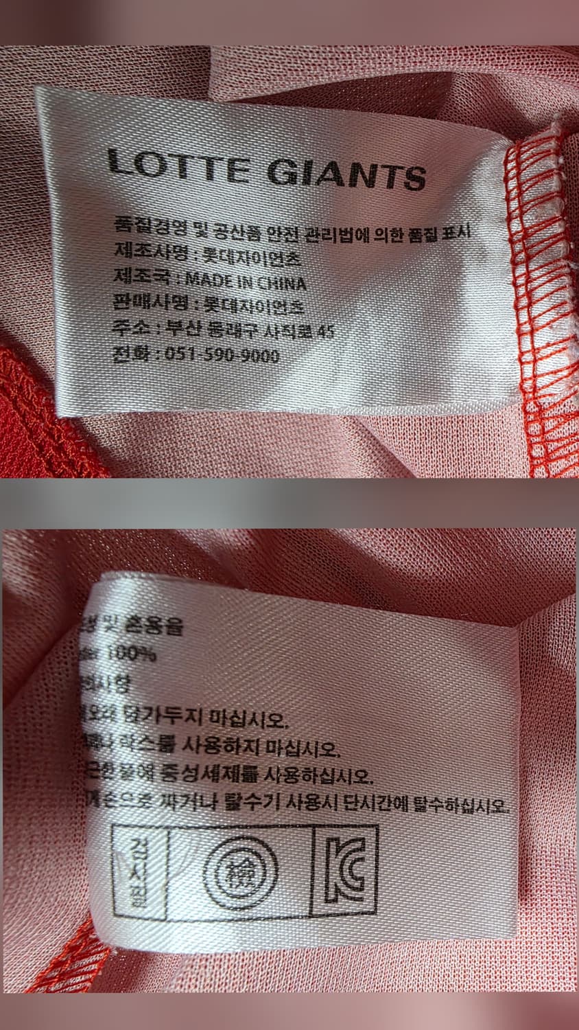 롯데 자이언츠 유니폼 XL 105 동백유니폼 노마킹 MN28 상품이미지5