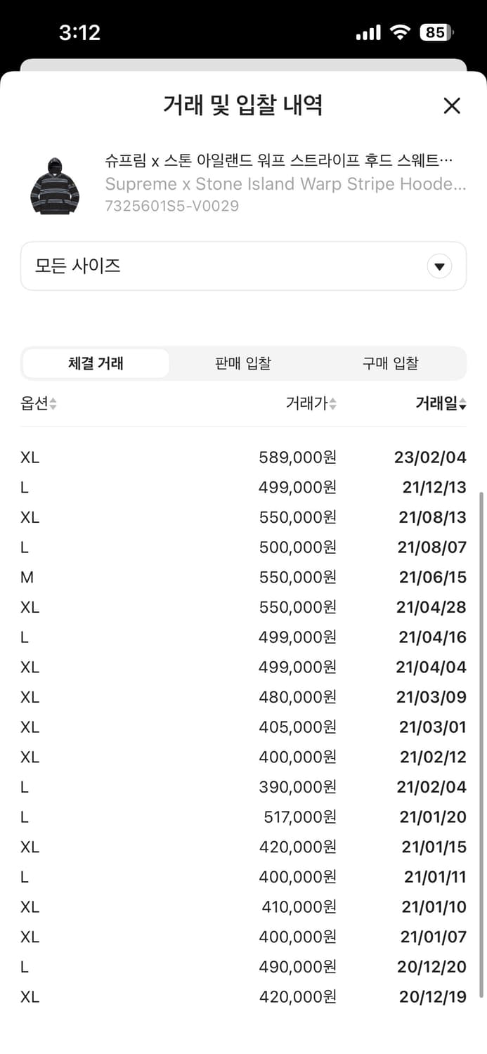 슈프림 x 스톤 아일랜드 워프 스트라이프 후드 스웨트셔츠 상품이미지3
